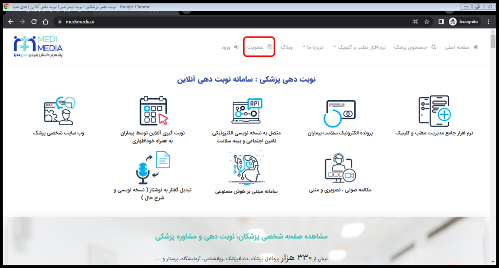 ثبت نام پزشکان در مدی مدیا